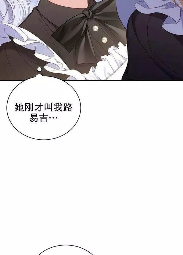 后宫游戏的女佣想辞职漫画,第14话38图