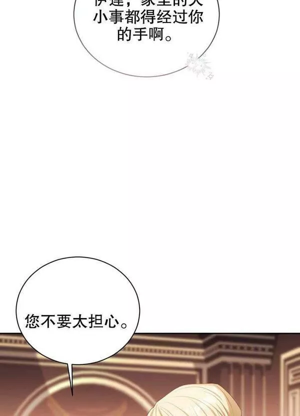 后宫游戏的女佣想辞职漫画,第14话98图