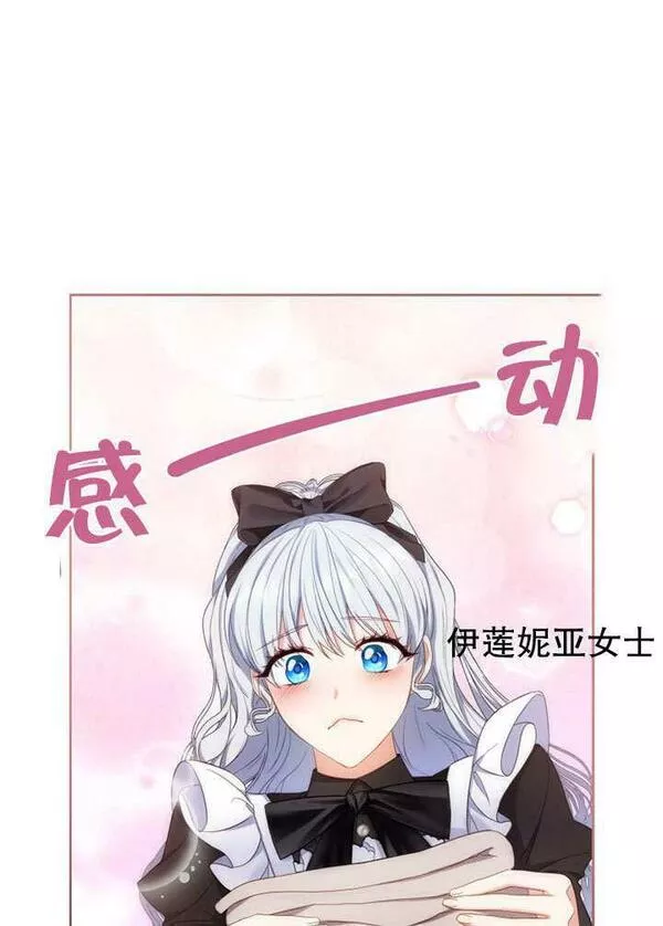 后宫游戏的女佣想辞职漫画,第14话48图