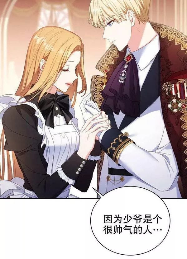 后宫游戏的女佣想辞职漫画,第14话99图