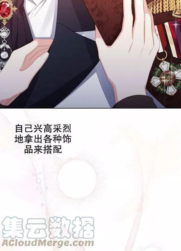 后宫游戏的女佣想辞职漫画,第14话93图