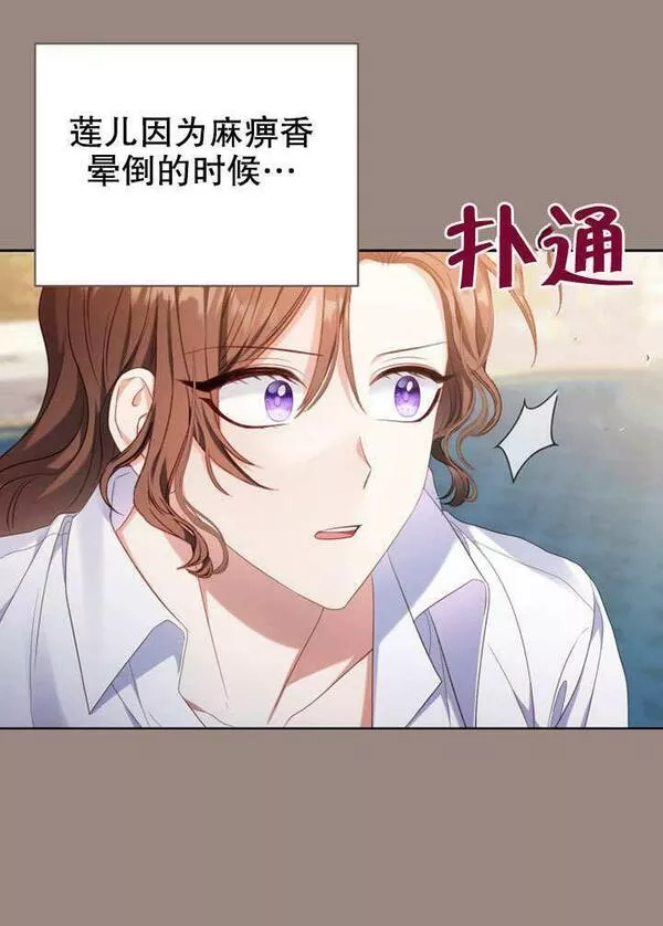 后宫游戏的女佣想辞职漫画,第14话16图