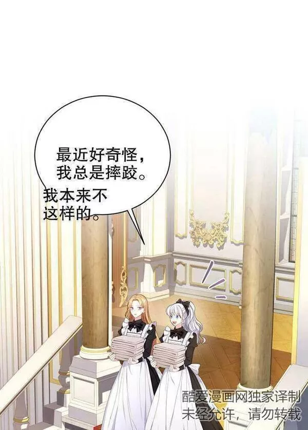 后宫游戏的女佣想辞职漫画,第14话28图