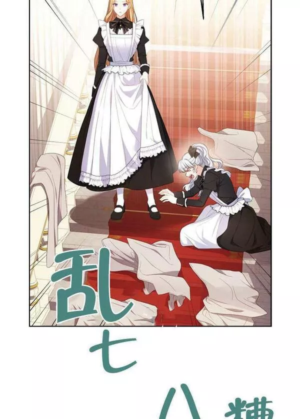 后宫游戏的女佣想辞职漫画,第14话42图