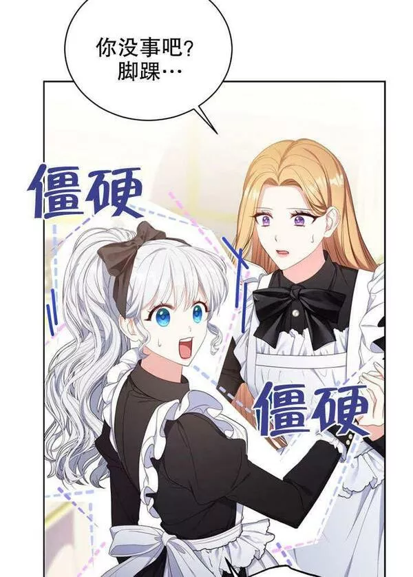 后宫游戏的女佣想辞职漫画,第14话39图