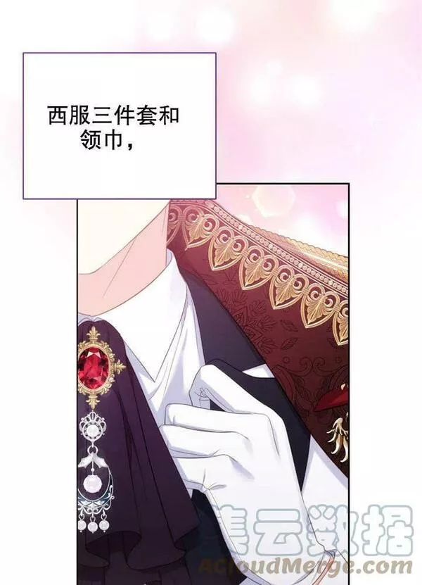 后宫游戏的女佣想辞职漫画,第14话89图