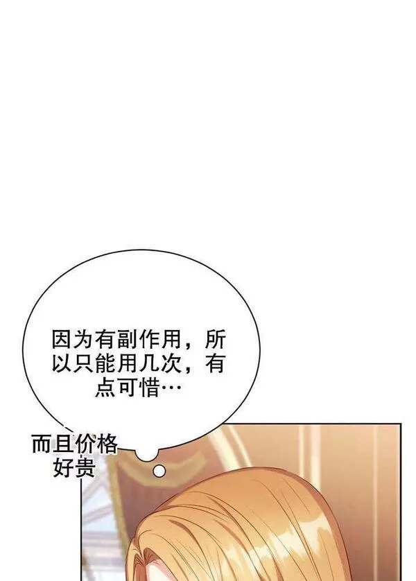 后宫游戏的女佣想辞职漫画,第14话76图