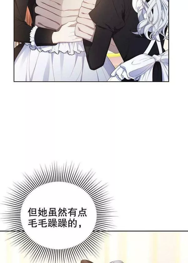 后宫游戏的女佣想辞职漫画,第14话7图