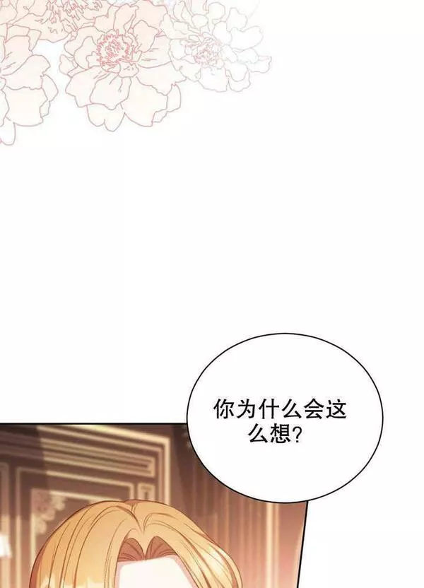 后宫游戏的女佣想辞职漫画,第14话102图