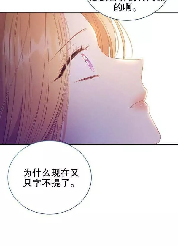 后宫游戏的女佣想辞职漫画,第15话46图