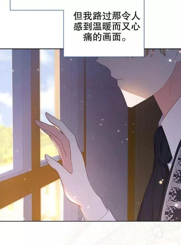 后宫游戏的女佣想辞职漫画,第15话30图