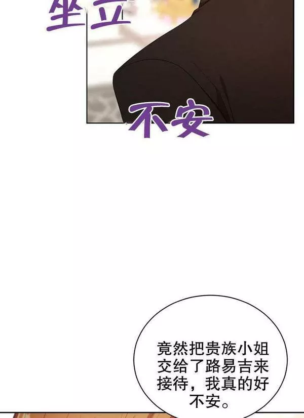 后宫游戏的女佣想辞职漫画,第15话64图