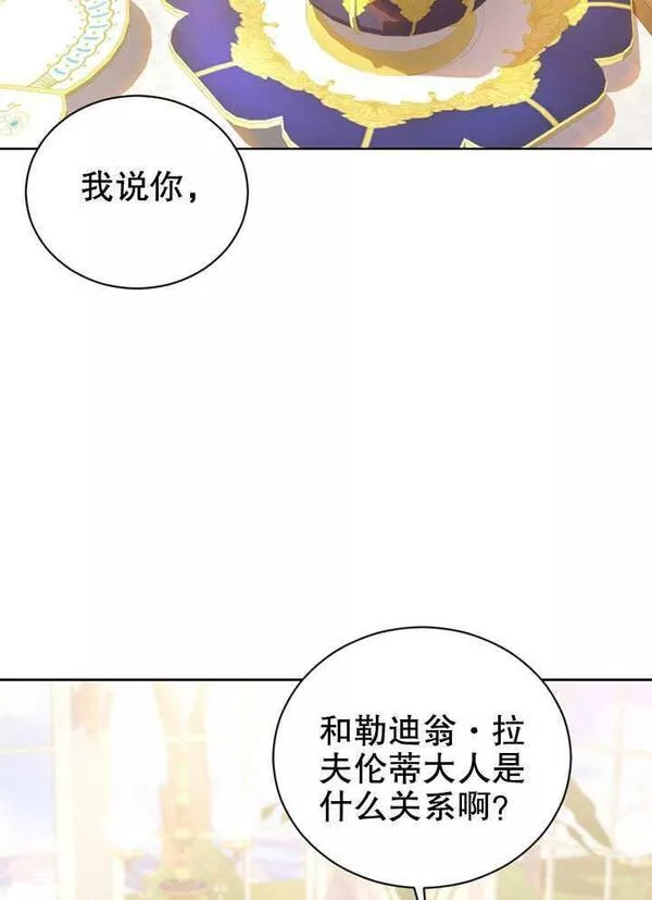 后宫游戏的女佣想辞职漫画,第15话71图