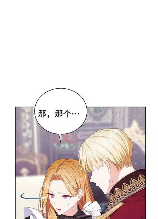 后宫游戏的女佣想辞职漫画,第15话47图