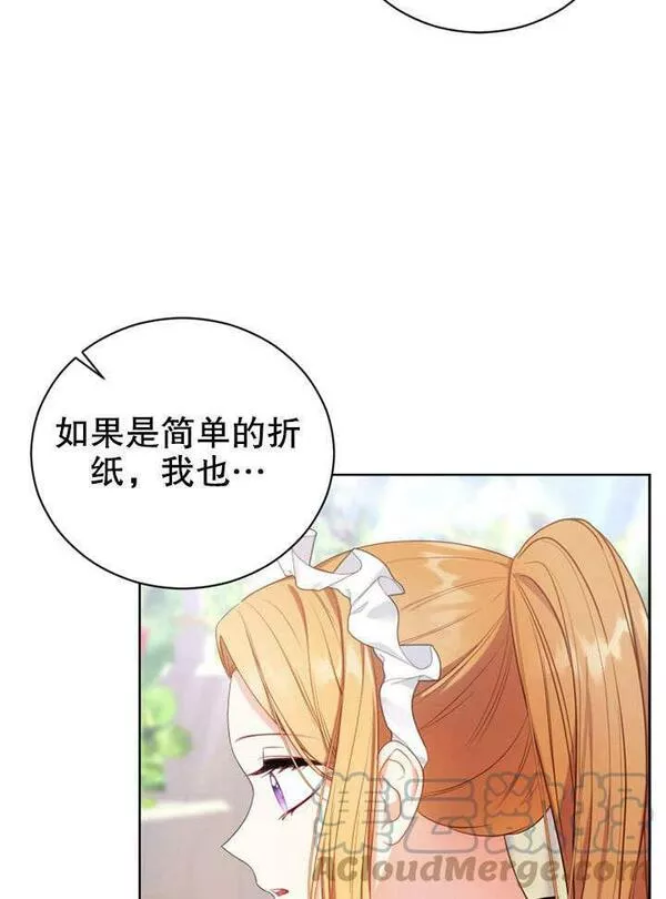 后宫游戏的女佣想辞职漫画,第15话13图