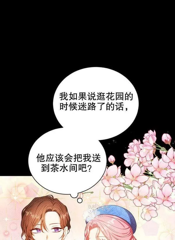 后宫游戏的女佣想辞职漫画,第15话82图