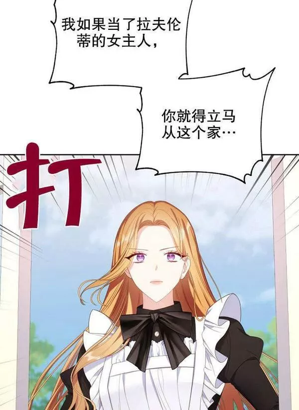 后宫游戏的女佣想辞职漫画,第15话98图