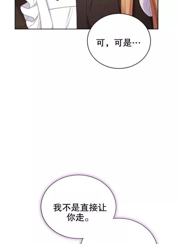 后宫游戏的女佣想辞职漫画,第15话106图