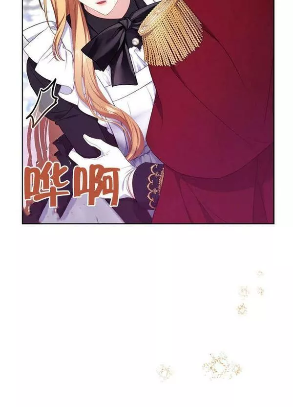 后宫游戏的女佣想辞职漫画,第15话42图