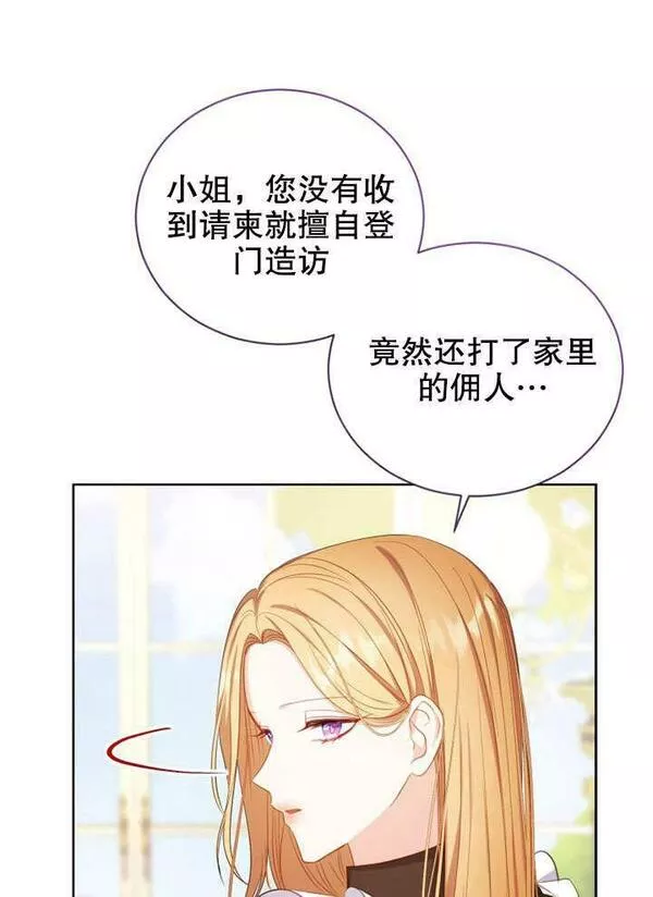 后宫游戏的女佣想辞职漫画,第15话112图