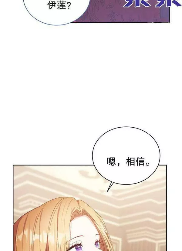 后宫游戏的女佣想辞职漫画,第15话35图