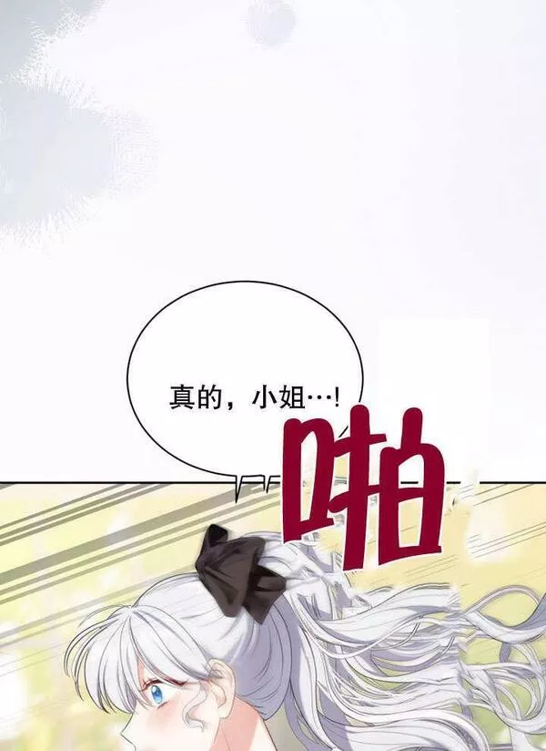 后宫游戏的女佣想辞职漫画,第15话94图