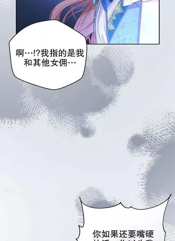 后宫游戏的女佣想辞职漫画,第15话92图