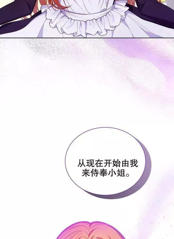 后宫游戏的女佣想辞职漫画,第15话118图