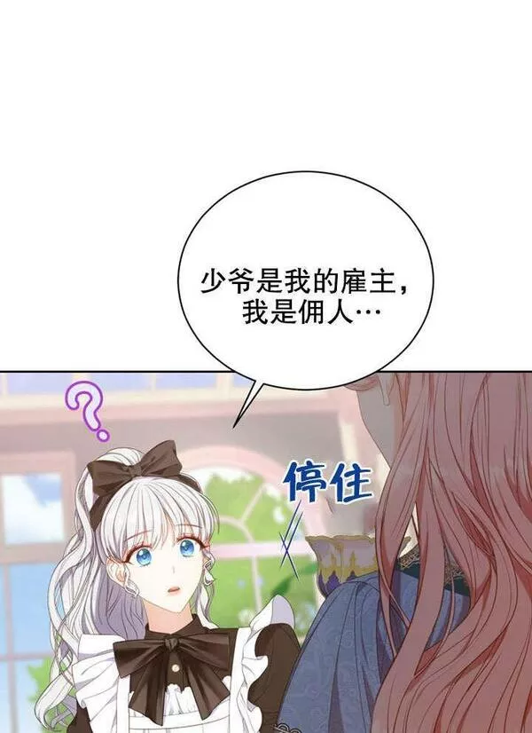 后宫游戏的女佣想辞职漫画,第15话76图