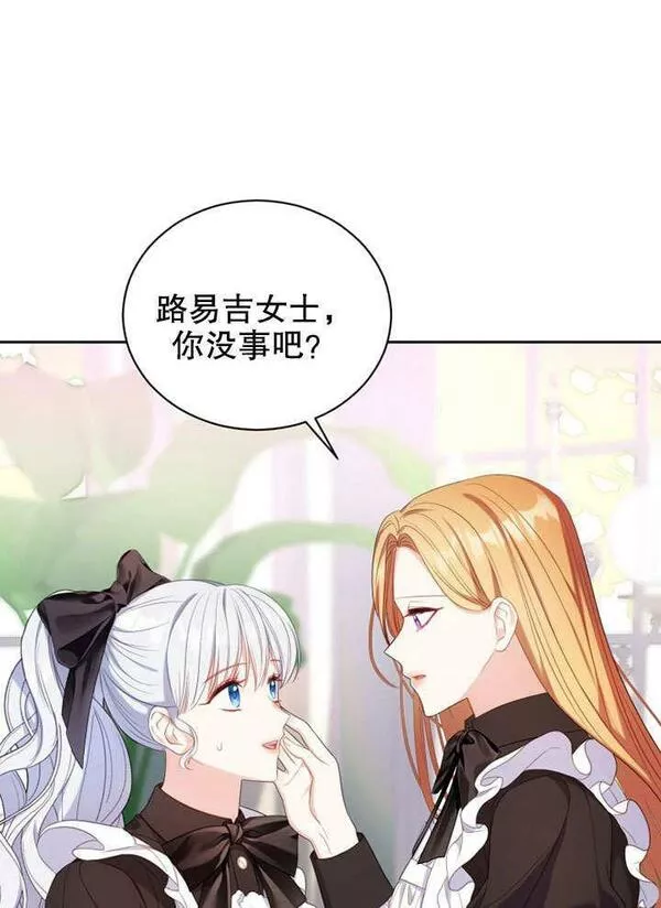 后宫游戏的女佣想辞职漫画,第15话103图