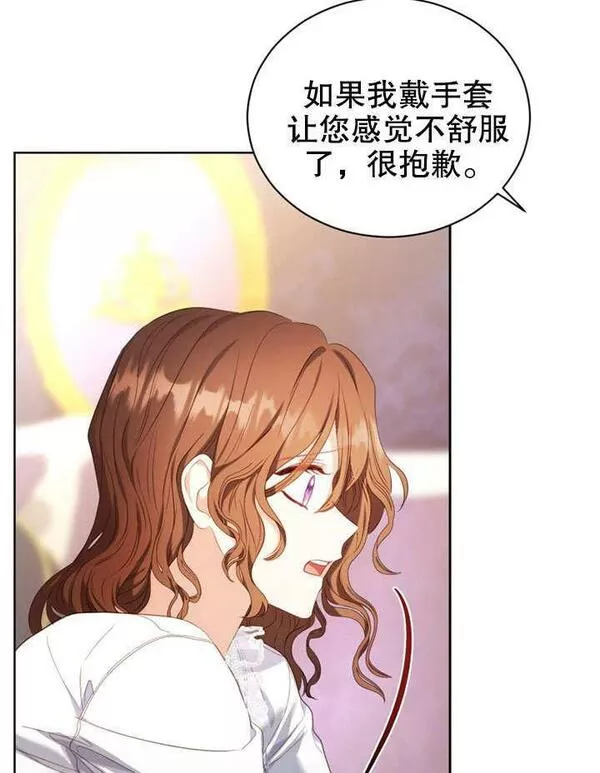 后宫游戏的女佣想辞职漫画,第16话98图