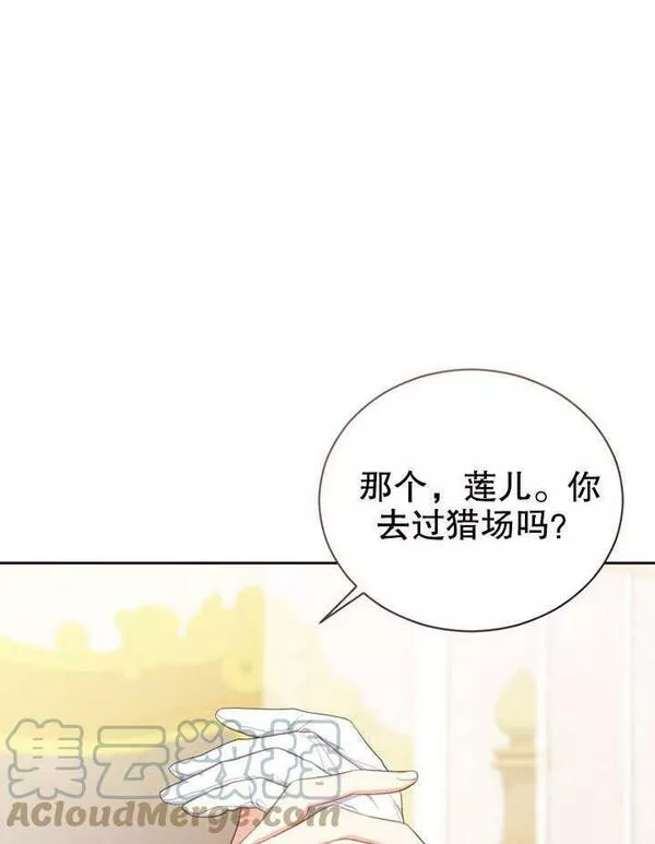 后宫游戏的女佣想辞职漫画,第16话105图