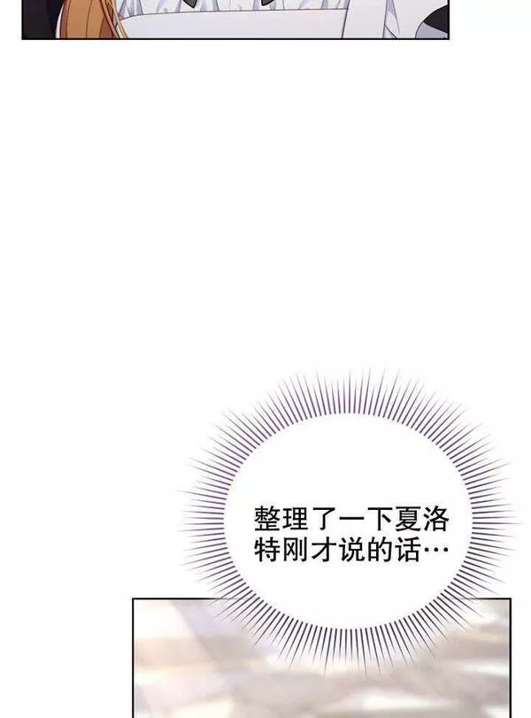 后宫游戏的女佣想辞职漫画,第16话30图