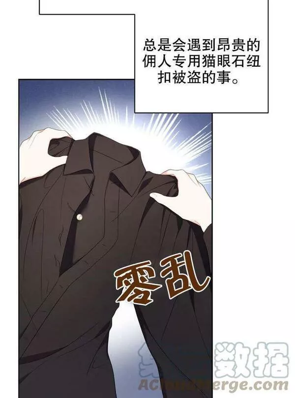 后宫游戏的女佣想辞职漫画,第16话69图