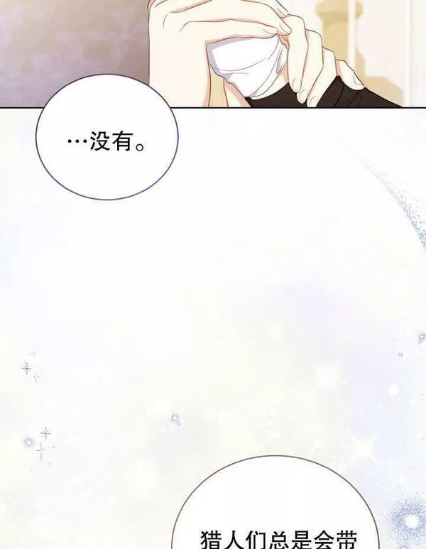 后宫游戏的女佣想辞职漫画,第16话106图