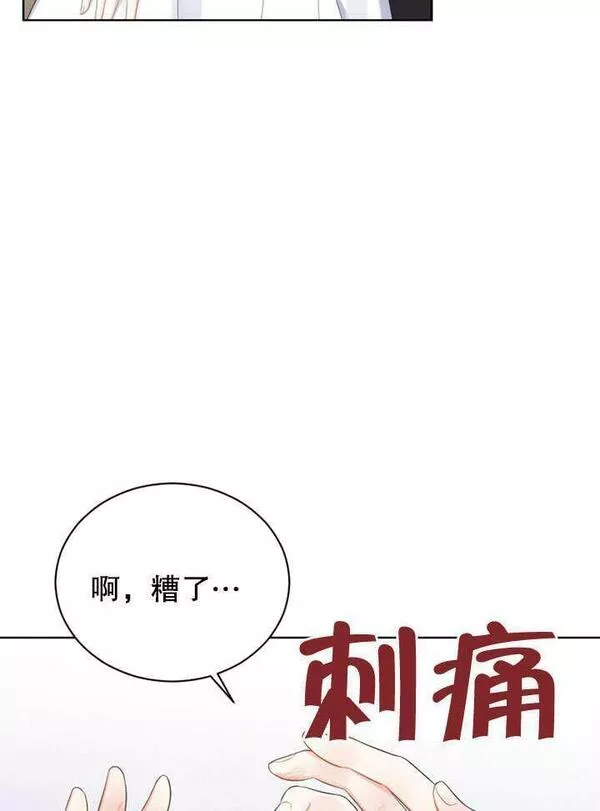 后宫游戏的女佣想辞职漫画,第16话75图