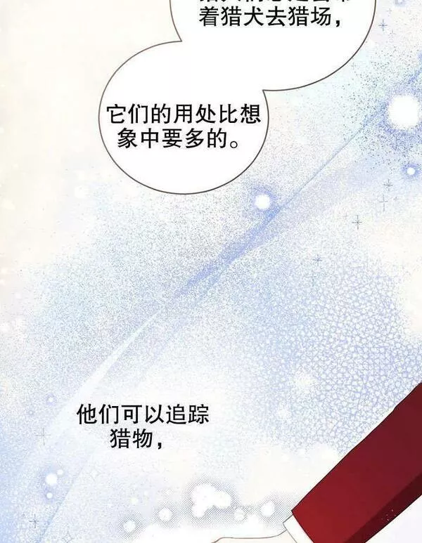 后宫游戏的女佣想辞职漫画,第16话107图