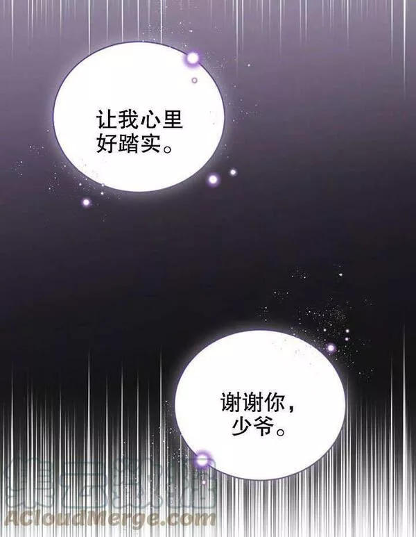 后宫游戏的女佣想辞职漫画,第16话117图