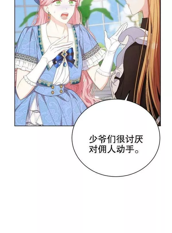 后宫游戏的女佣想辞职漫画,第16话43图