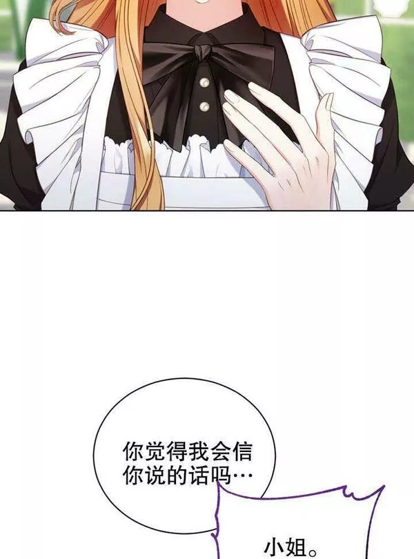 后宫游戏的女佣想辞职漫画,第16话35图