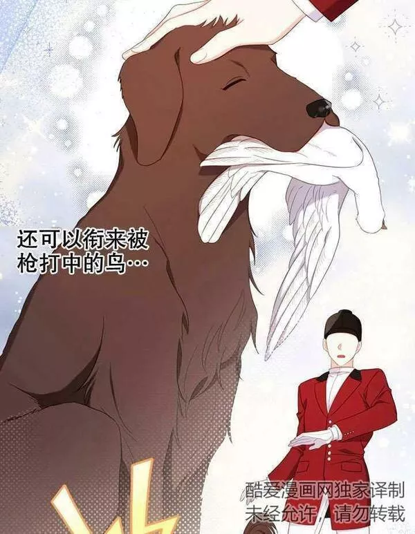 后宫游戏的女佣想辞职漫画,第16话108图