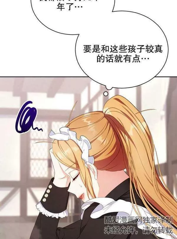 后宫游戏的女佣想辞职漫画,第16话72图