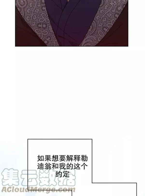 后宫游戏的女佣想辞职漫画,第16话61图