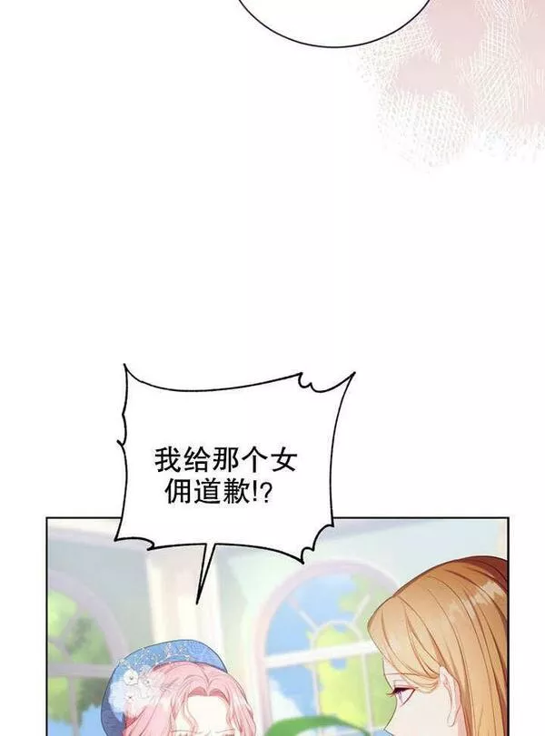 后宫游戏的女佣想辞职漫画,第16话42图