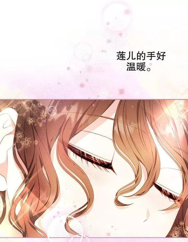 后宫游戏的女佣想辞职漫画,第16话91图