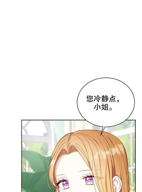 后宫游戏的女佣想辞职漫画,第16话56图