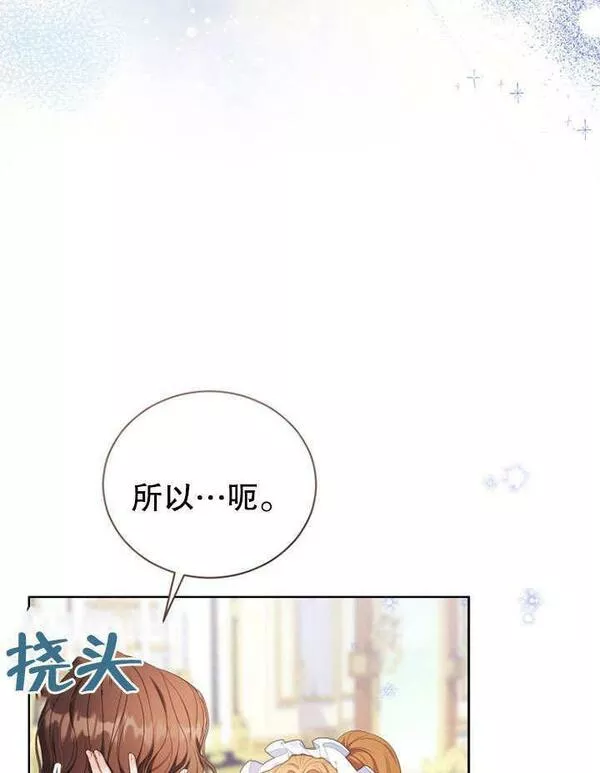 后宫游戏的女佣想辞职漫画,第16话110图