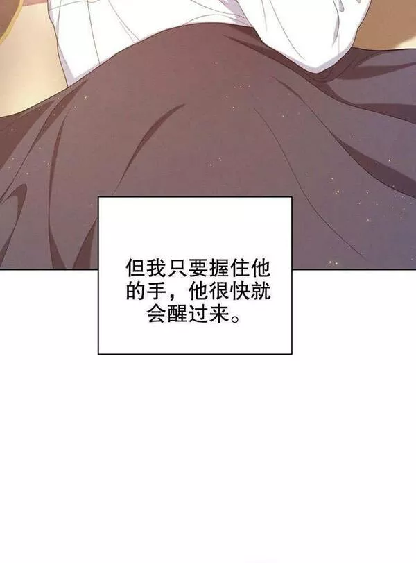 后宫游戏的女佣想辞职漫画,第16话90图