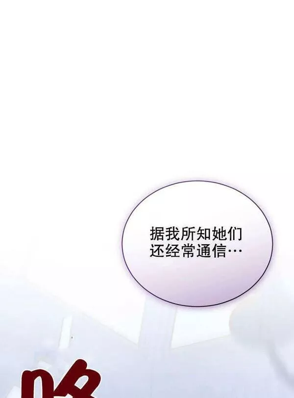 后宫游戏的女佣想辞职漫画,第16话47图