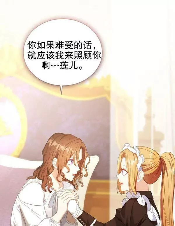 后宫游戏的女佣想辞职漫画,第16话100图